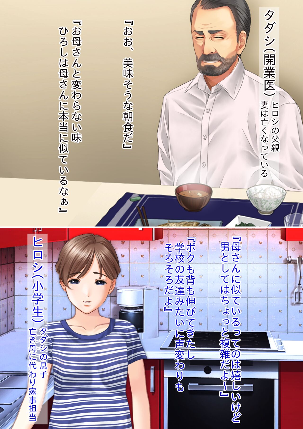 Hahaoya no Karada ni Kubi o Tsukerarete Chichioya no Tsuma ni Sarete Hahaoya ni Natta Musujo no Ohanashi page 3 full