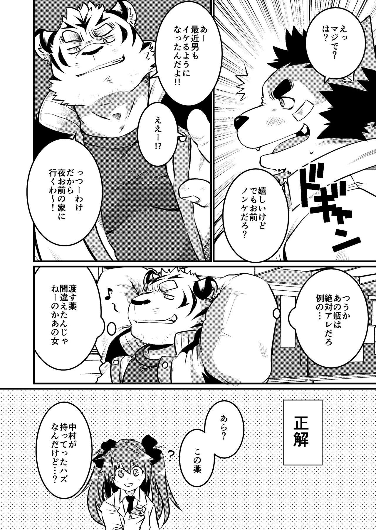 Kono Osukemo no Ochinch*n ga Naze ka Nakunachau Hon page 9 full