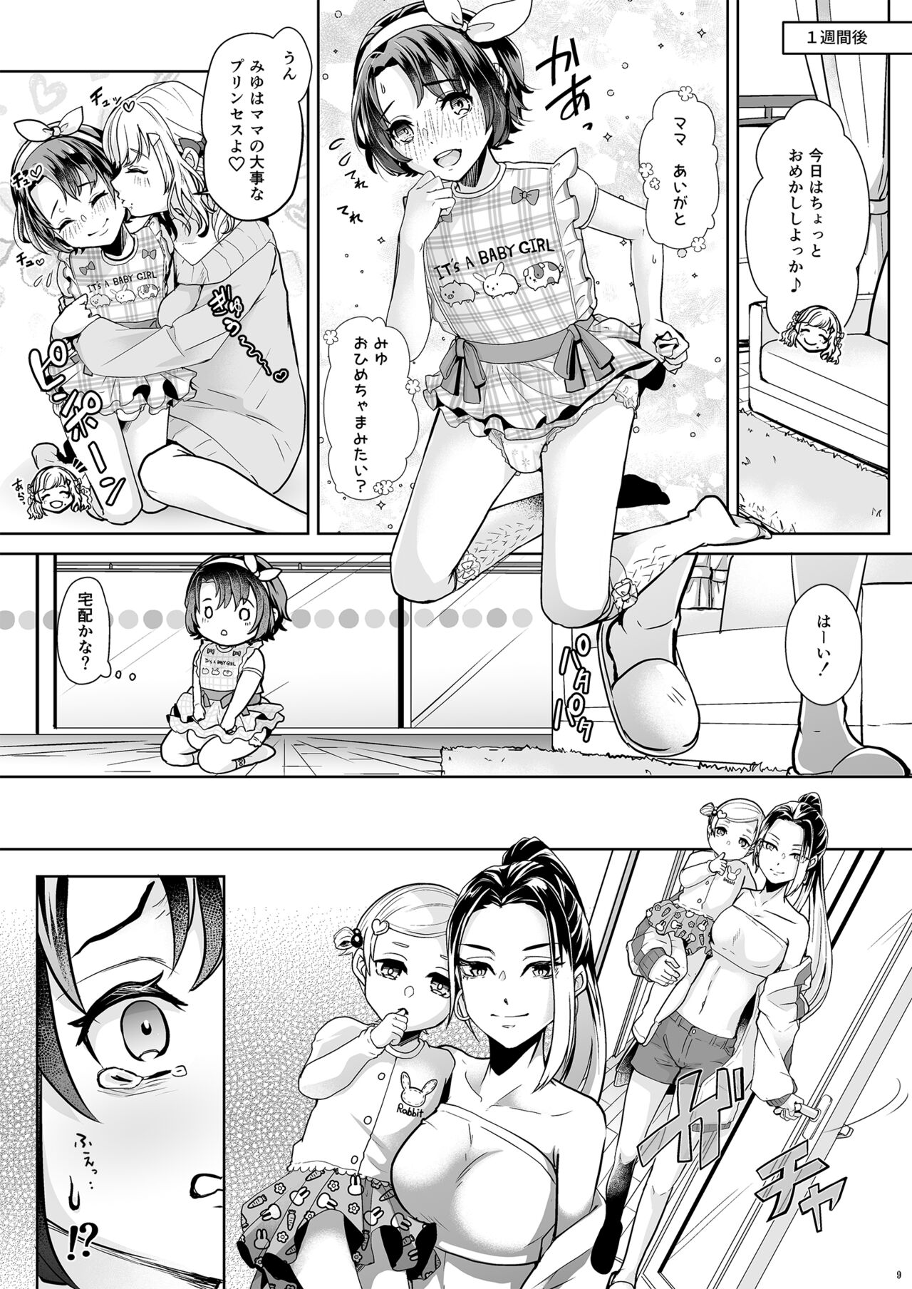 Daigakusei Mama no Atarashī Manamusume page 10 full