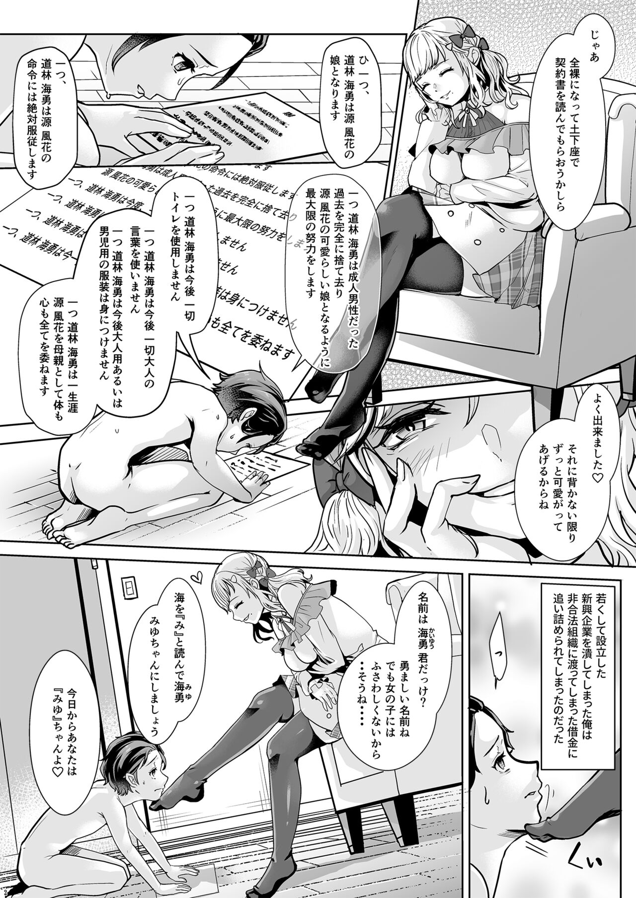 Daigakusei Mama no Atarashī Manamusume page 3 full
