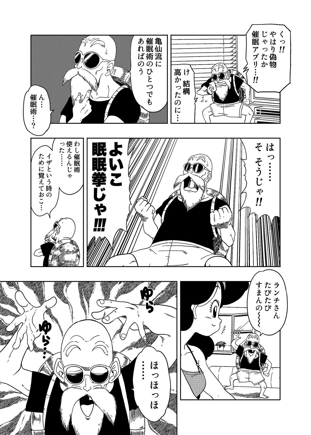 DB-X 亀◯人xラ◯チ編 page 3 full