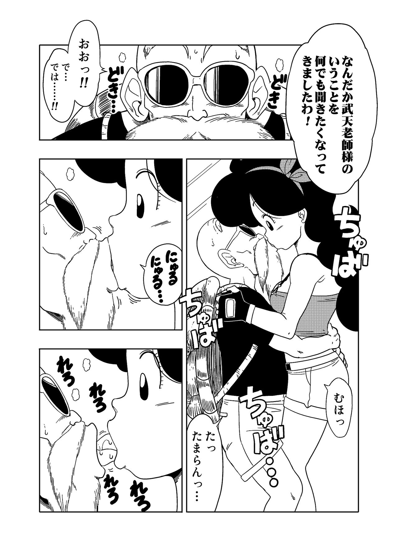 DB-X 亀◯人xラ◯チ編 page 5 full