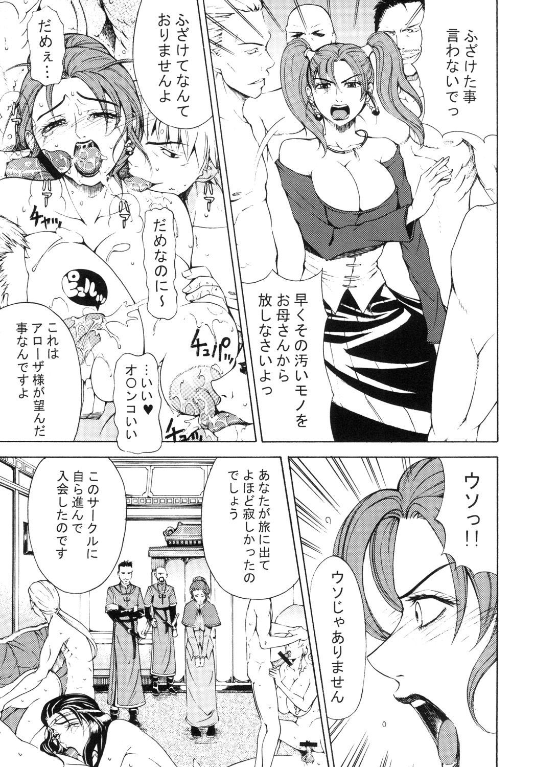 Zetsuka page 7 full