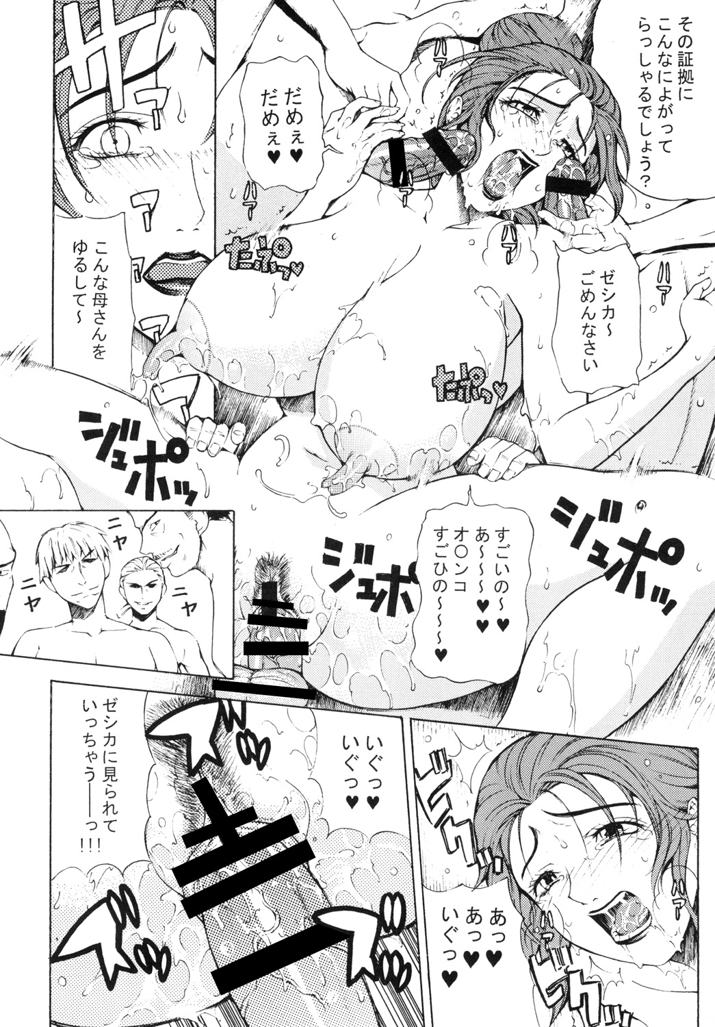 Zetsuka page 8 full