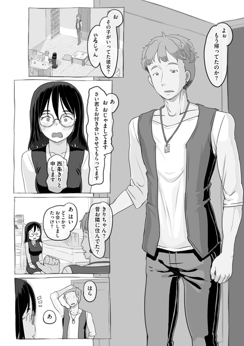 兄貴と彼女のアルバイト page 5 full