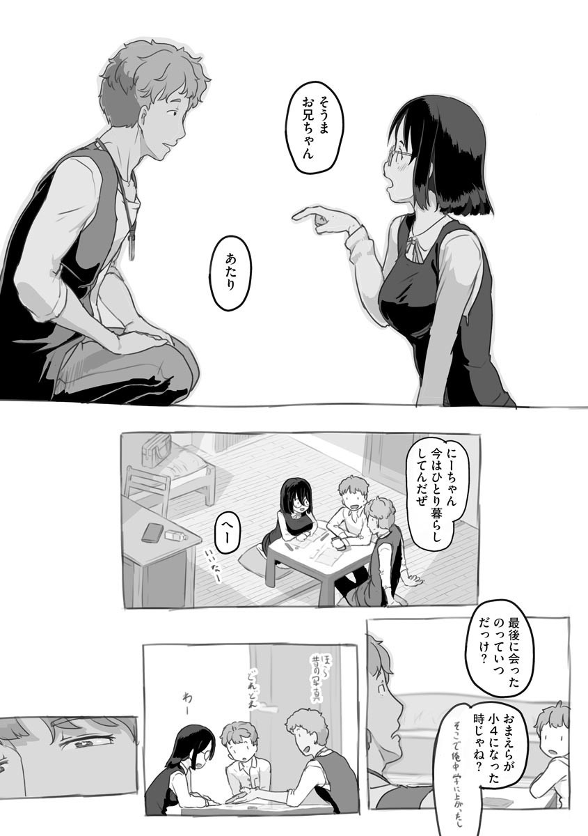 兄貴と彼女のアルバイト page 6 full
