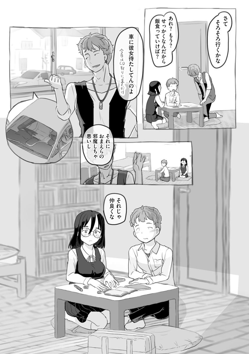 兄貴と彼女のアルバイト page 8 full