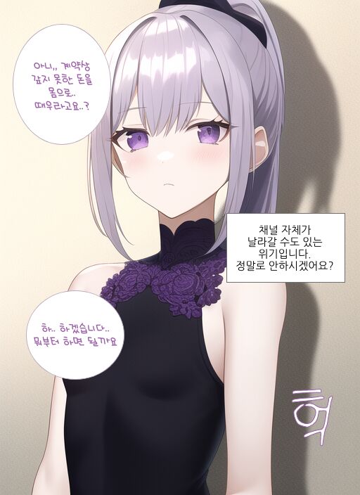 Threatened Ine chan page 1 full