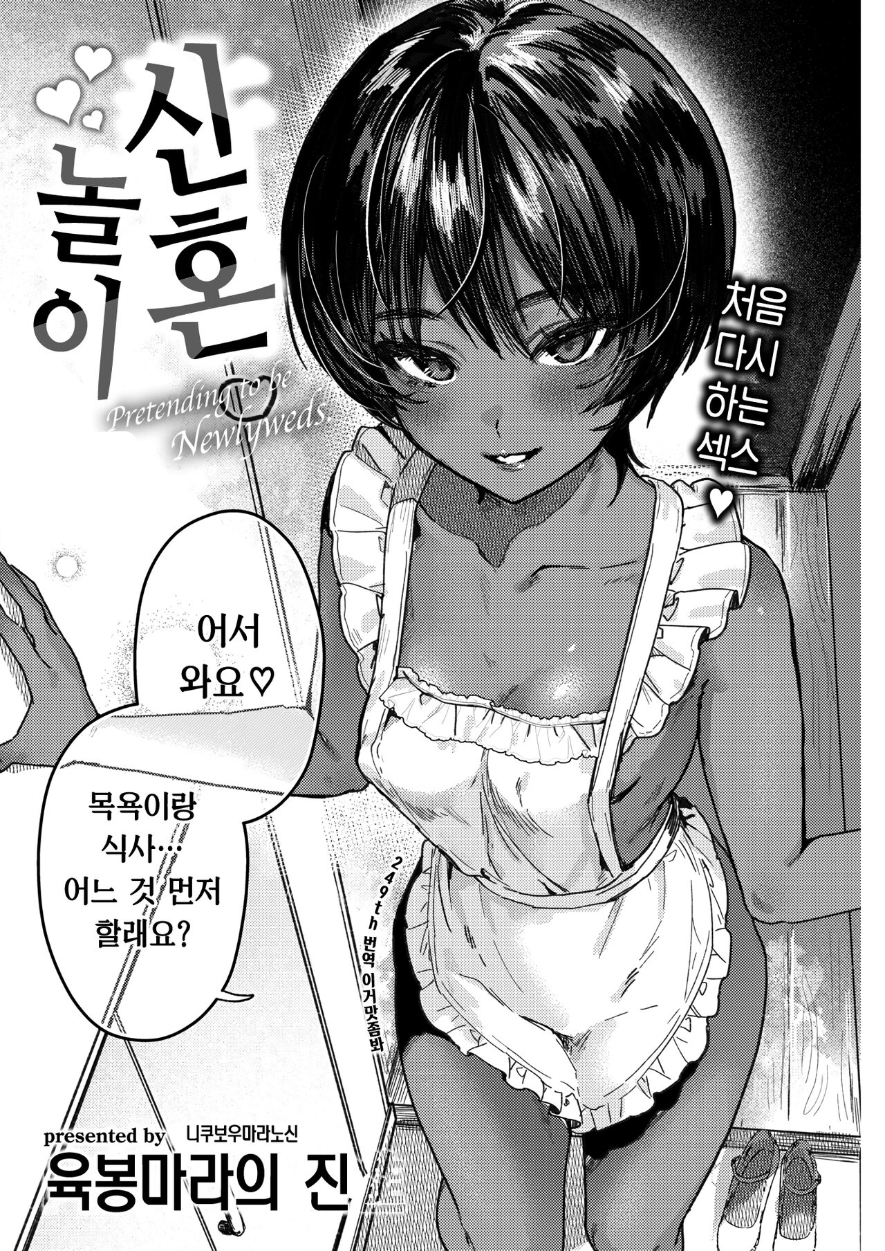 Shinkon Gokko | 신혼 놀이 page 3 full