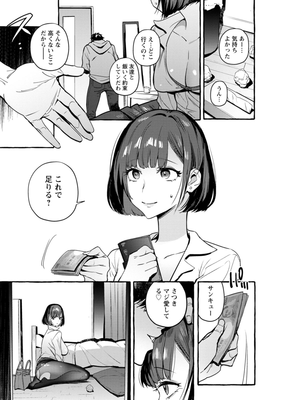 Hito no Kanojo ni Yaritai Houdai page 8 full