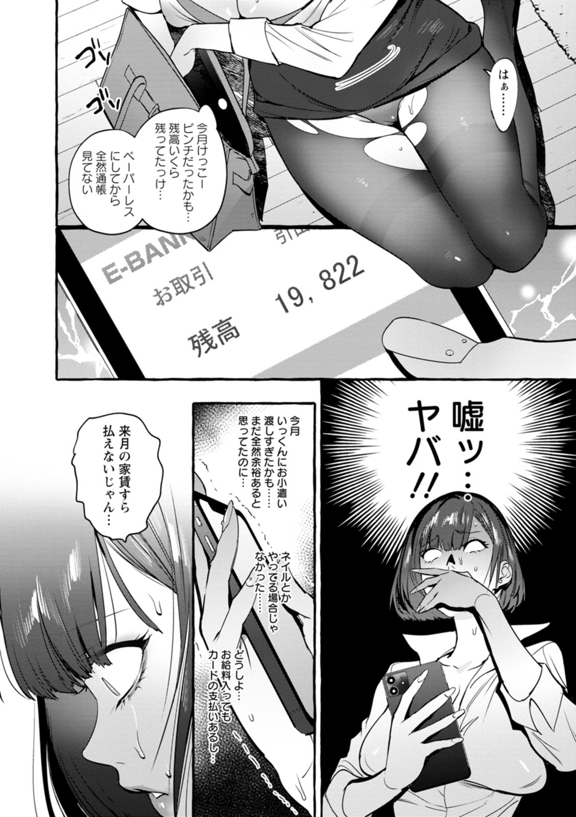Hito no Kanojo ni Yaritai Houdai page 9 full