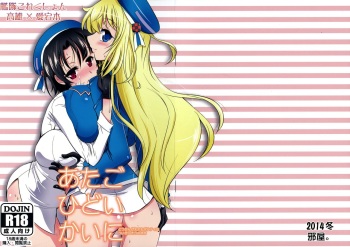 Atago Hidoi Kai Ni cover