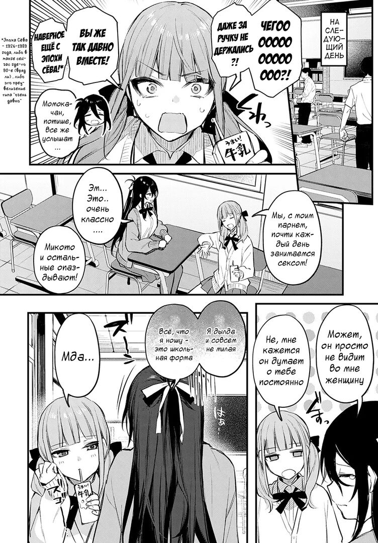 Koi no Susumekata | Как развивается любовь page 6 full