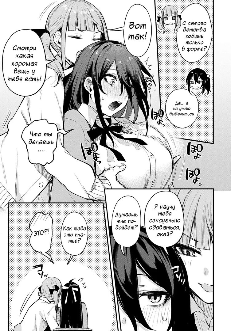 Koi no Susumekata | Как развивается любовь page 7 full
