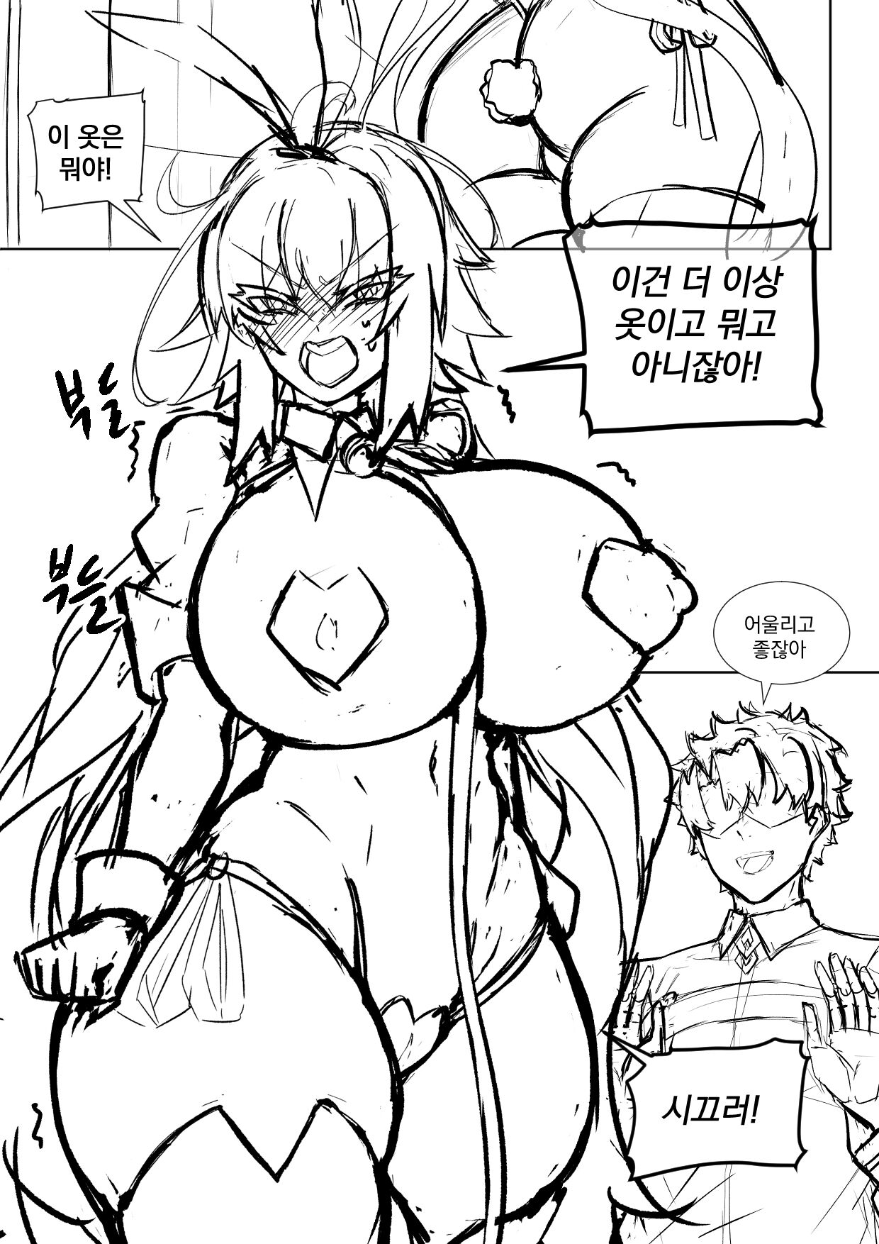 역바니 흑잔 만화 page 3 full