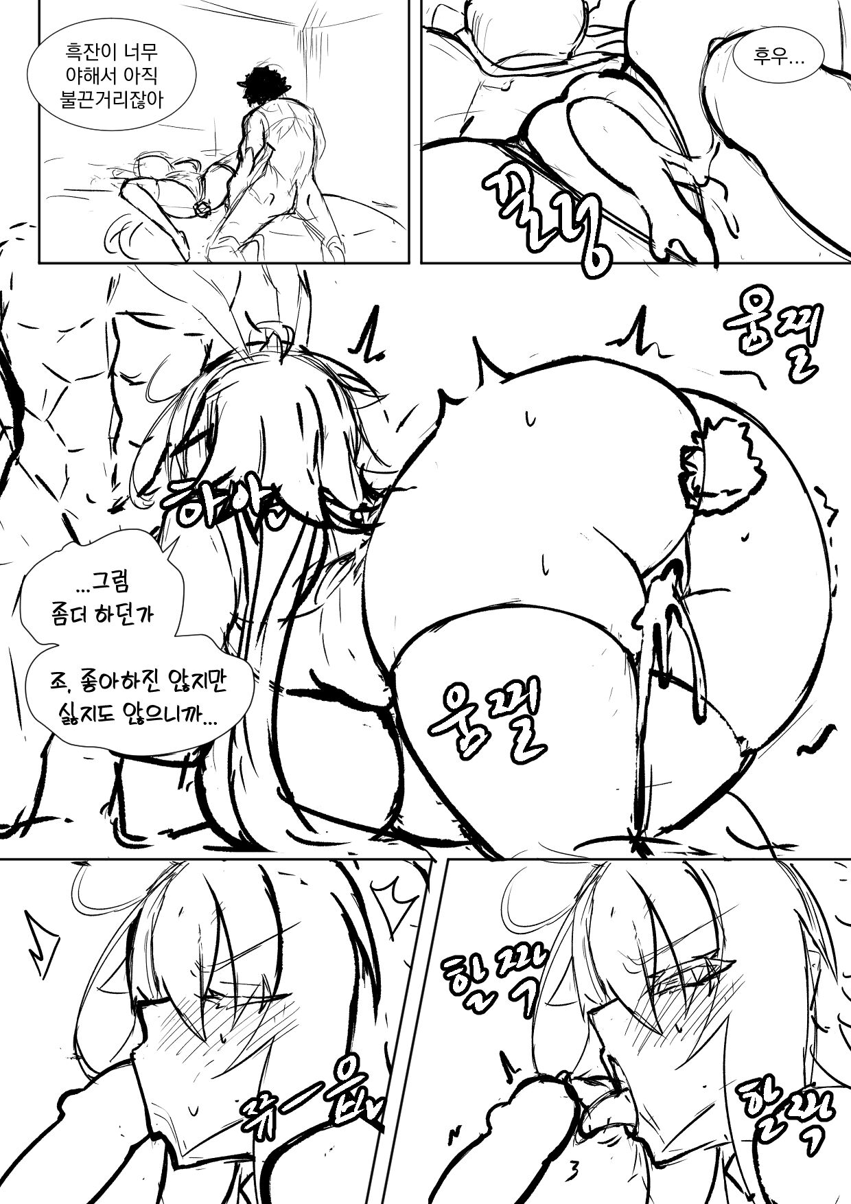 역바니 흑잔 만화 page 6 full