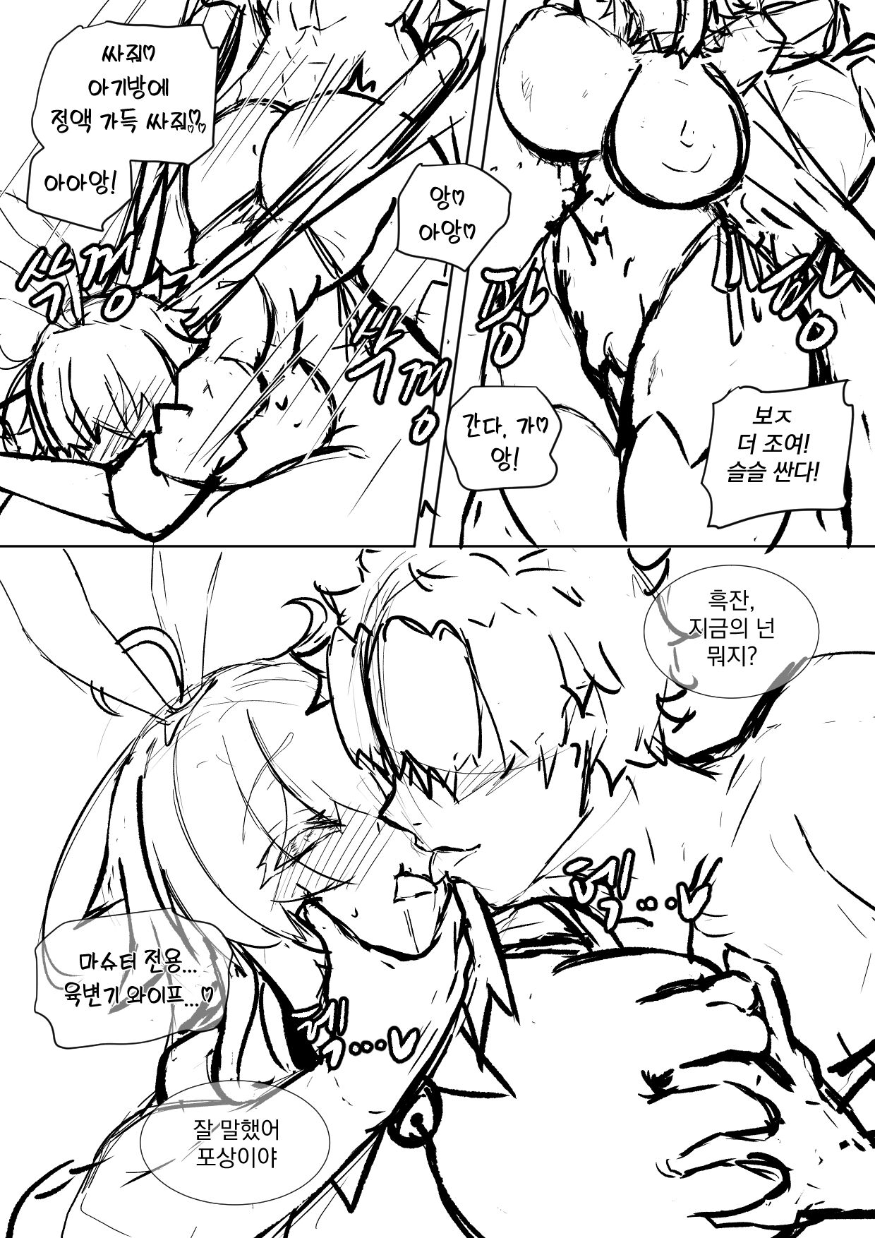 역바니 흑잔 만화 page 8 full
