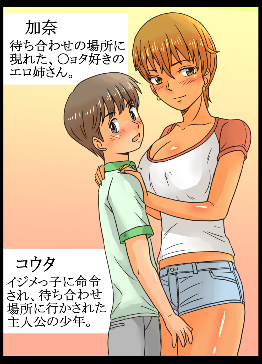 友達より先にエロ姉さんとしちゃったボク。 page 2 full