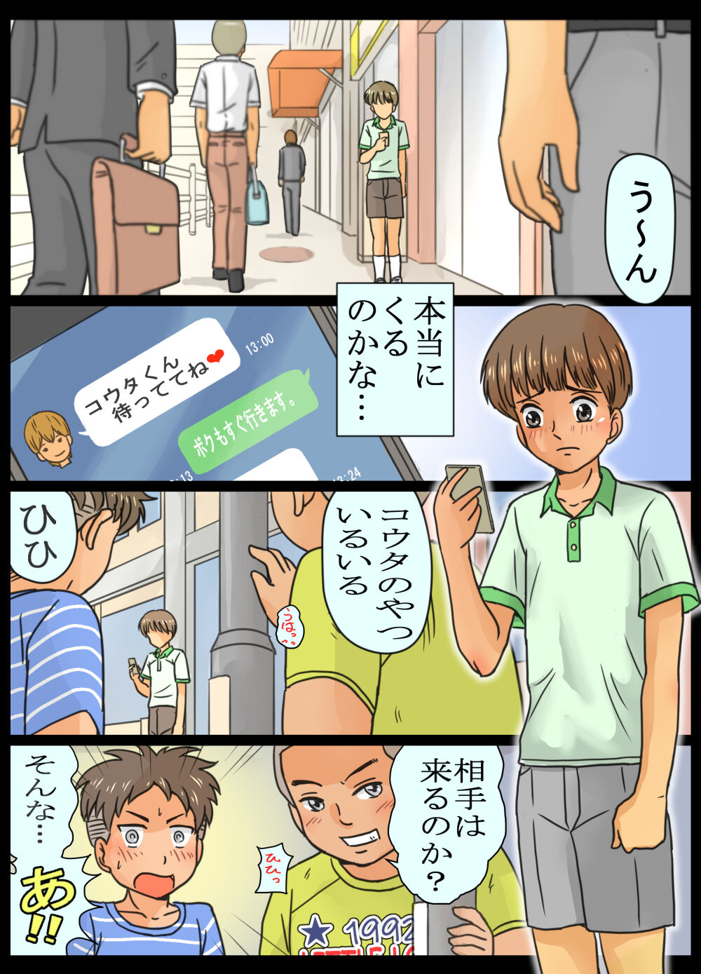 友達より先にエロ姉さんとしちゃったボク。 page 3 full