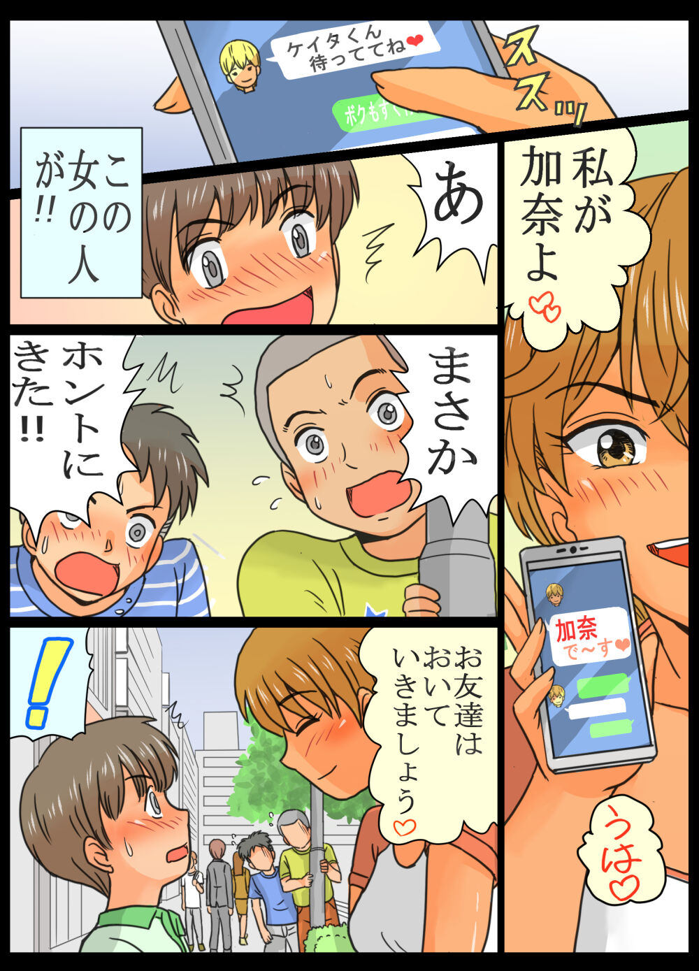友達より先にエロ姉さんとしちゃったボク。 page 5 full