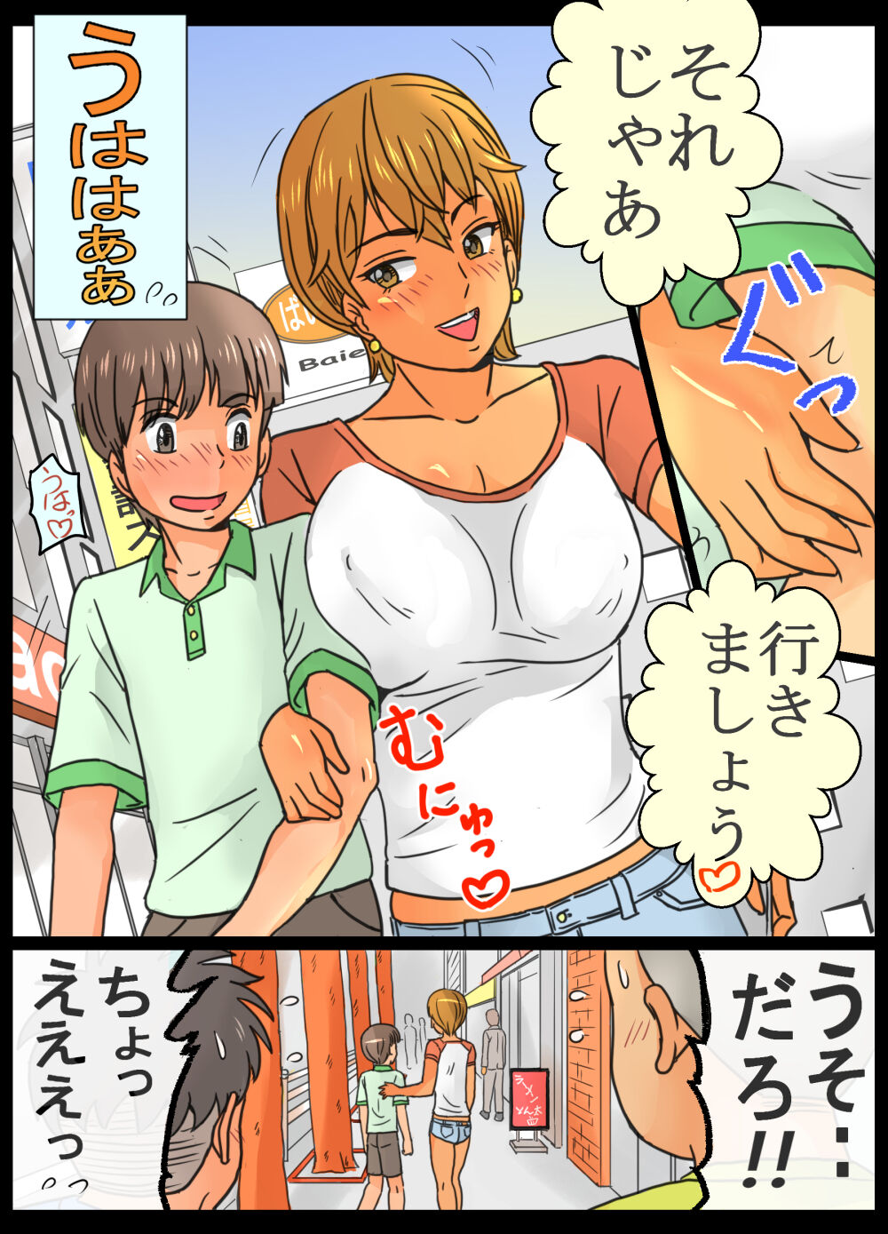 友達より先にエロ姉さんとしちゃったボク。 page 6 full