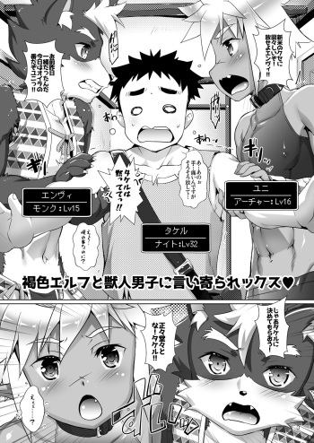 Kasshoku Elf to Juujin Danji de Icha Love Ecchi cover
