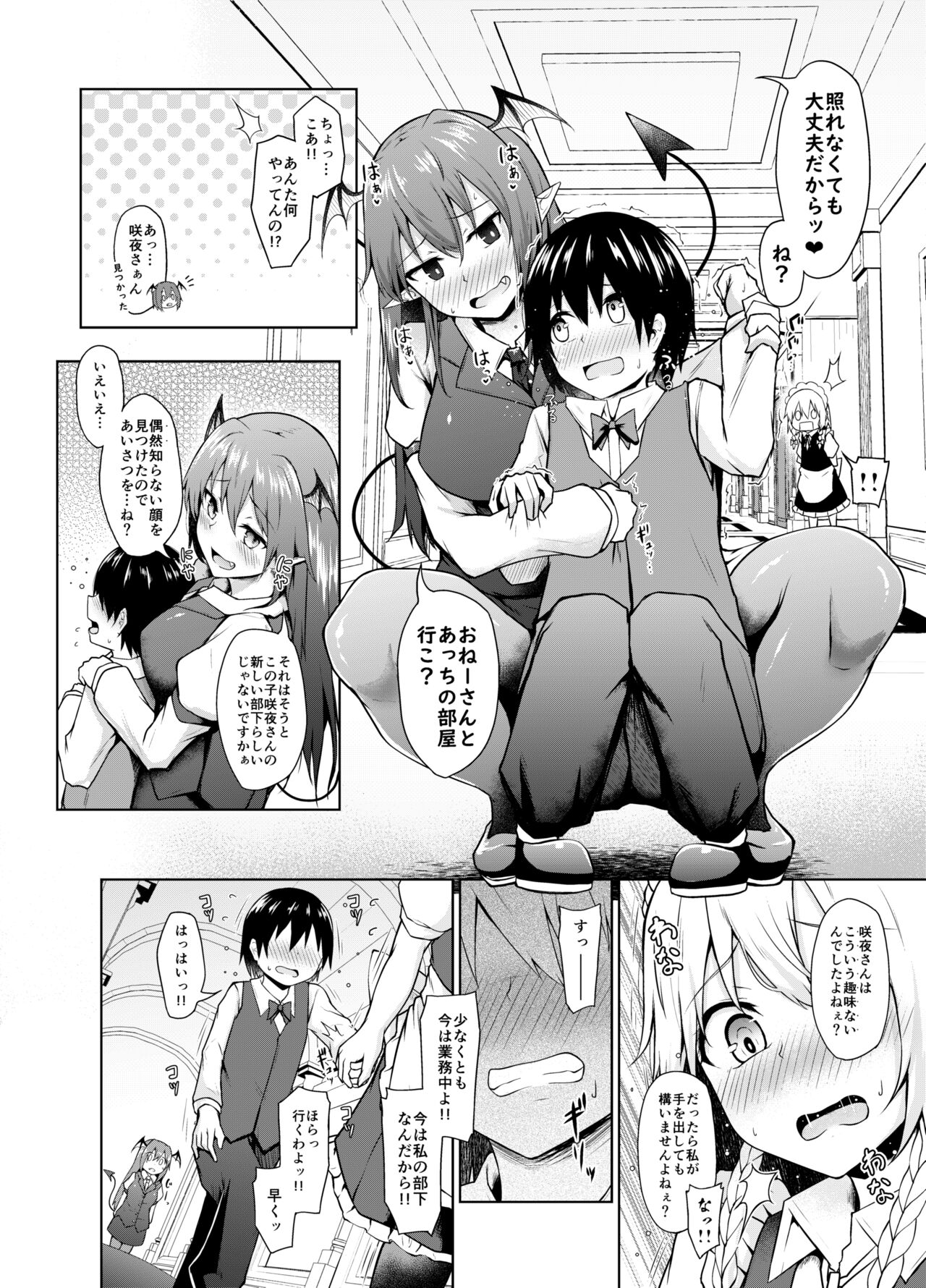Sunao ni Natte, Sakuya-san! page 7 full
