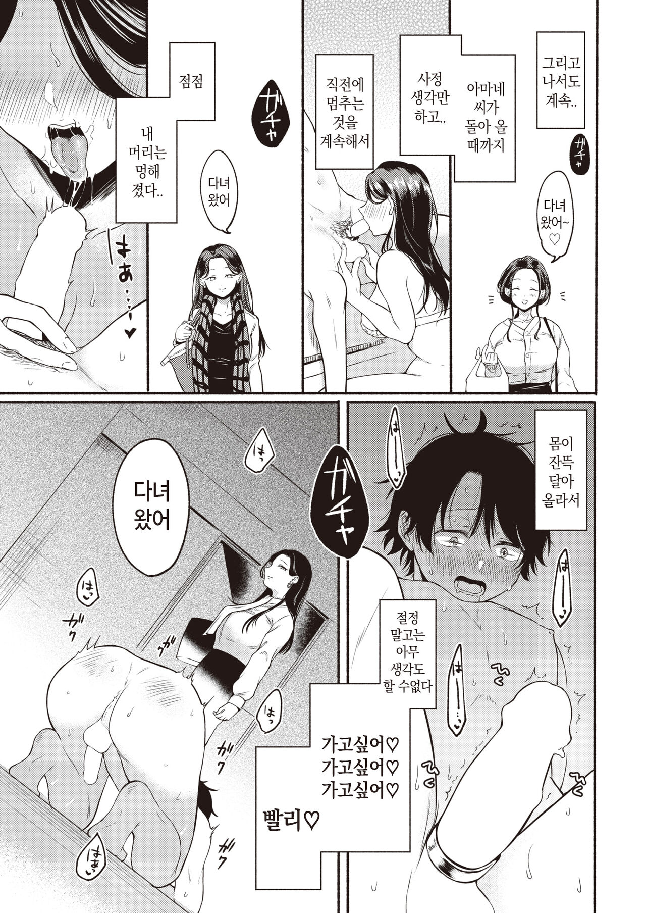 Hakoniwa Shangri-La | 하코니와 샹그릴라 page 10 full