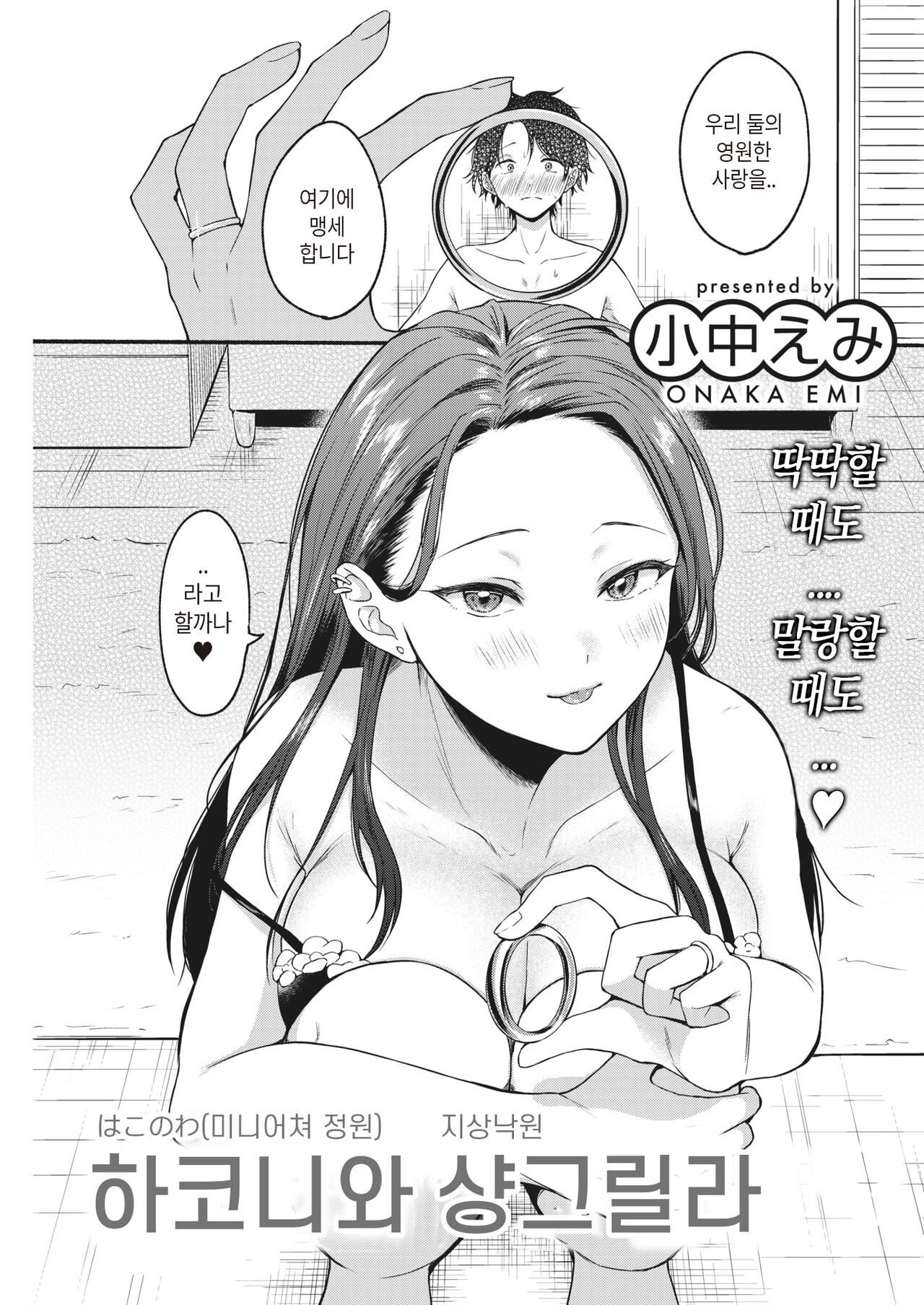 Hakoniwa Shangri-La | 하코니와 샹그릴라 page 2 full