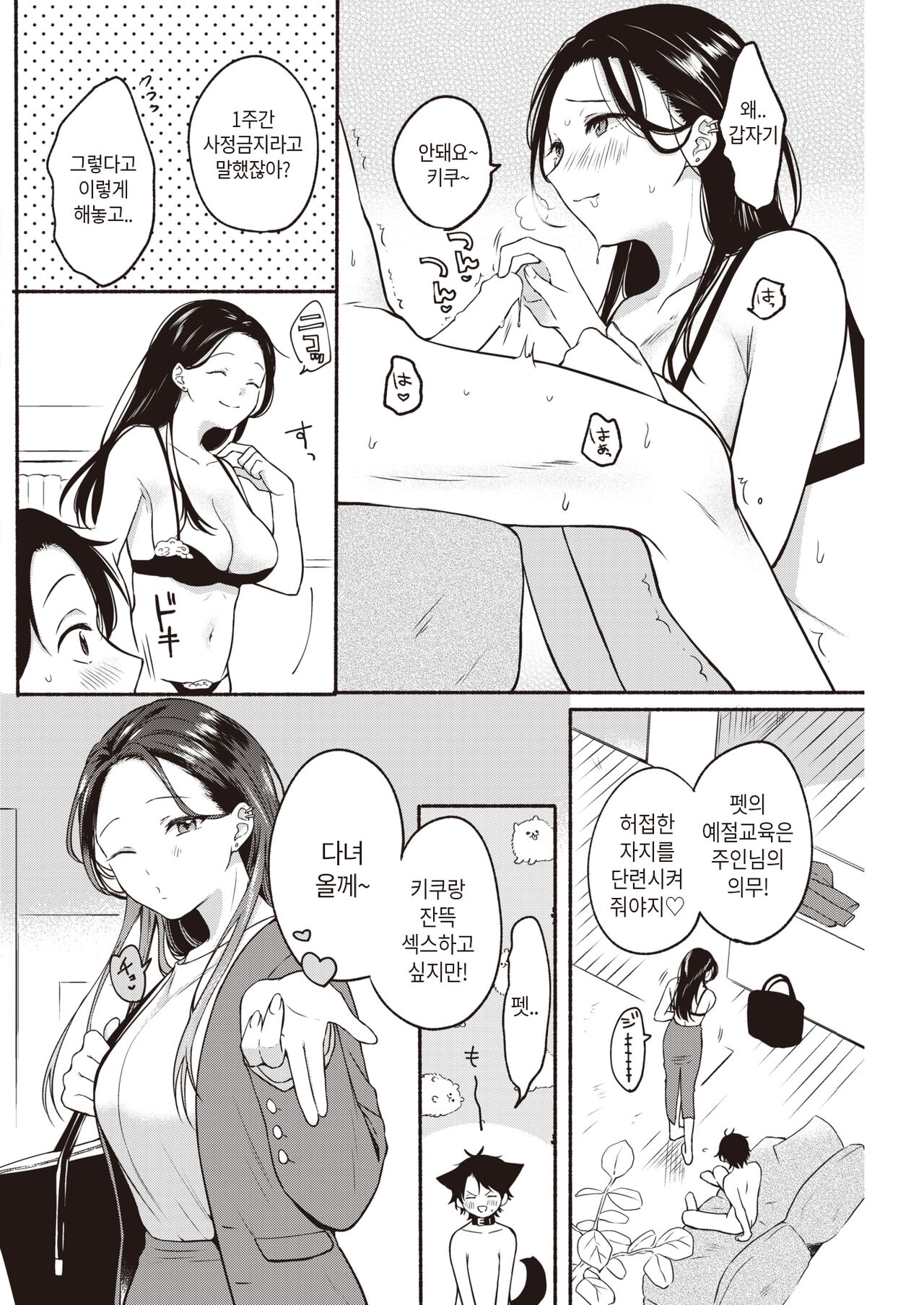 Hakoniwa Shangri-La | 하코니와 샹그릴라 page 5 full