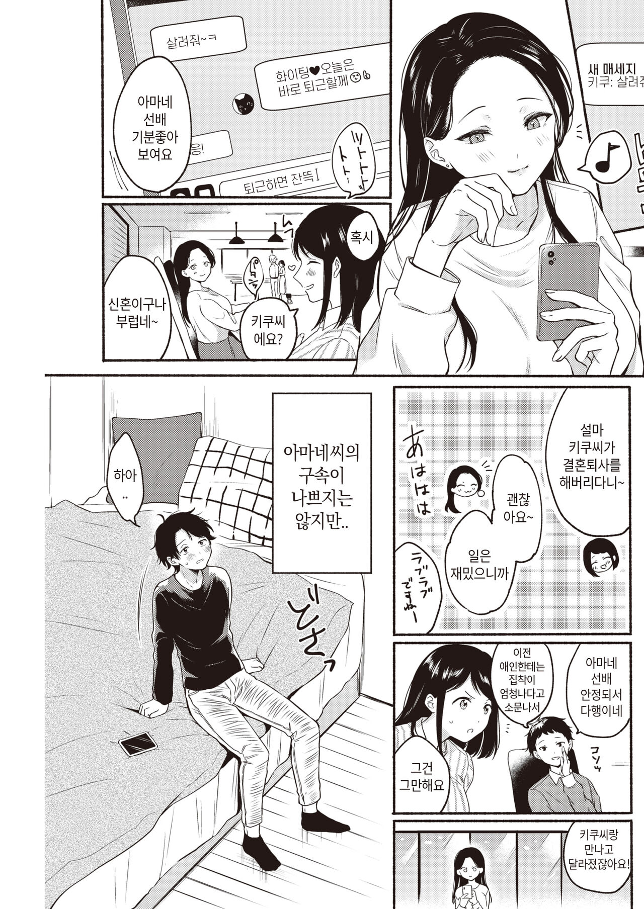 Hakoniwa Shangri-La | 하코니와 샹그릴라 page 6 full