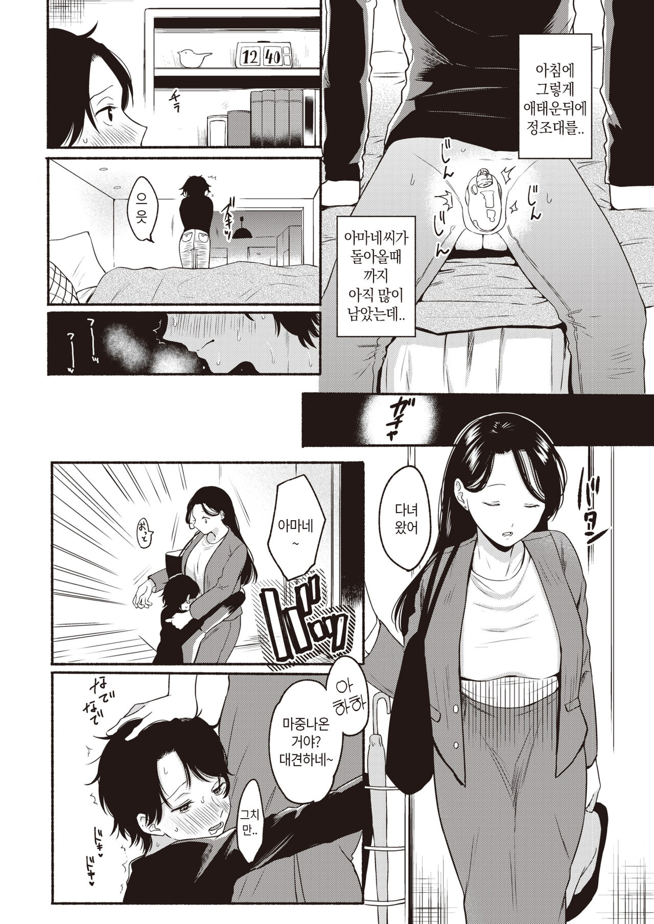 Hakoniwa Shangri-La | 하코니와 샹그릴라 page 7 full