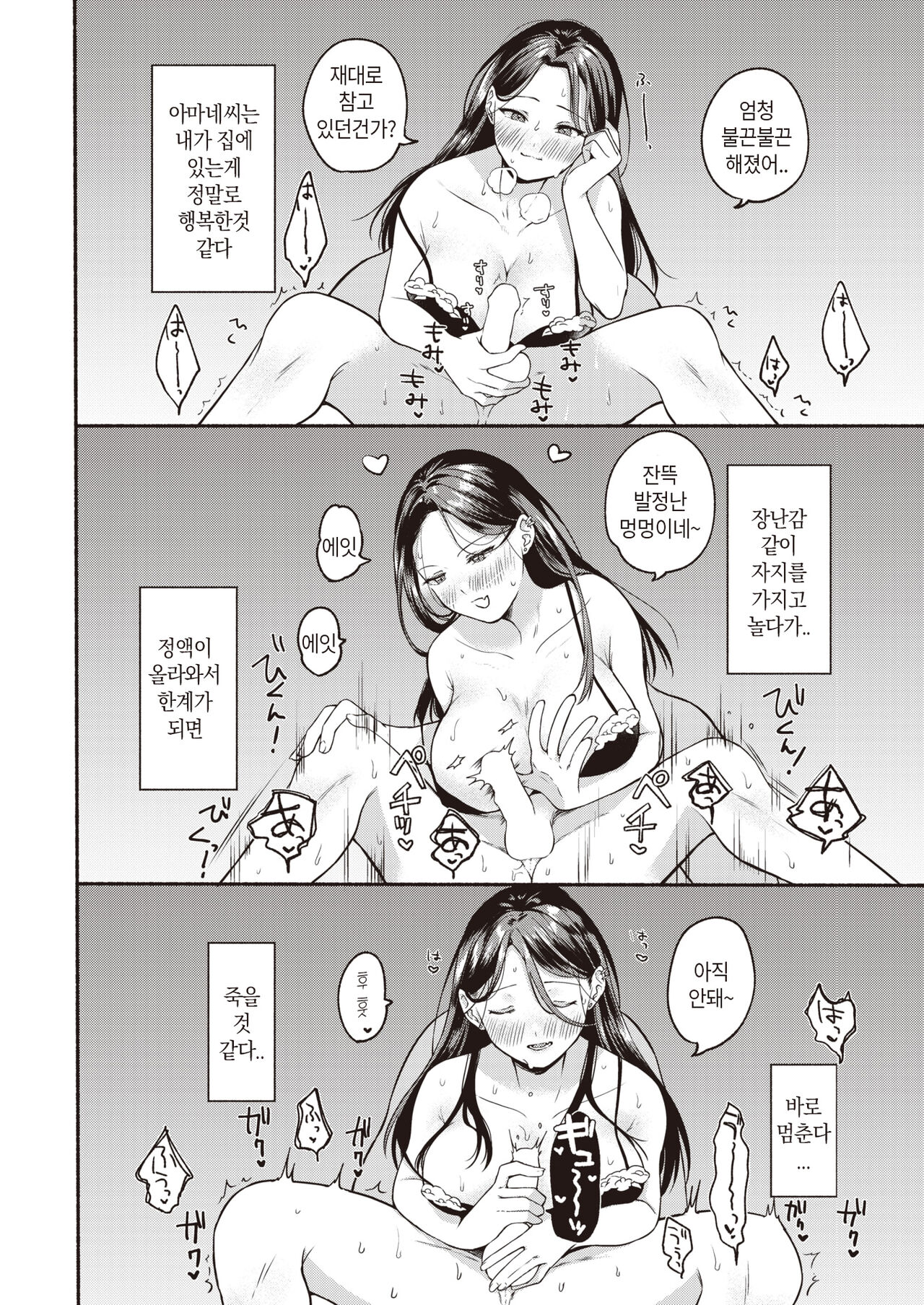 Hakoniwa Shangri-La | 하코니와 샹그릴라 page 9 full