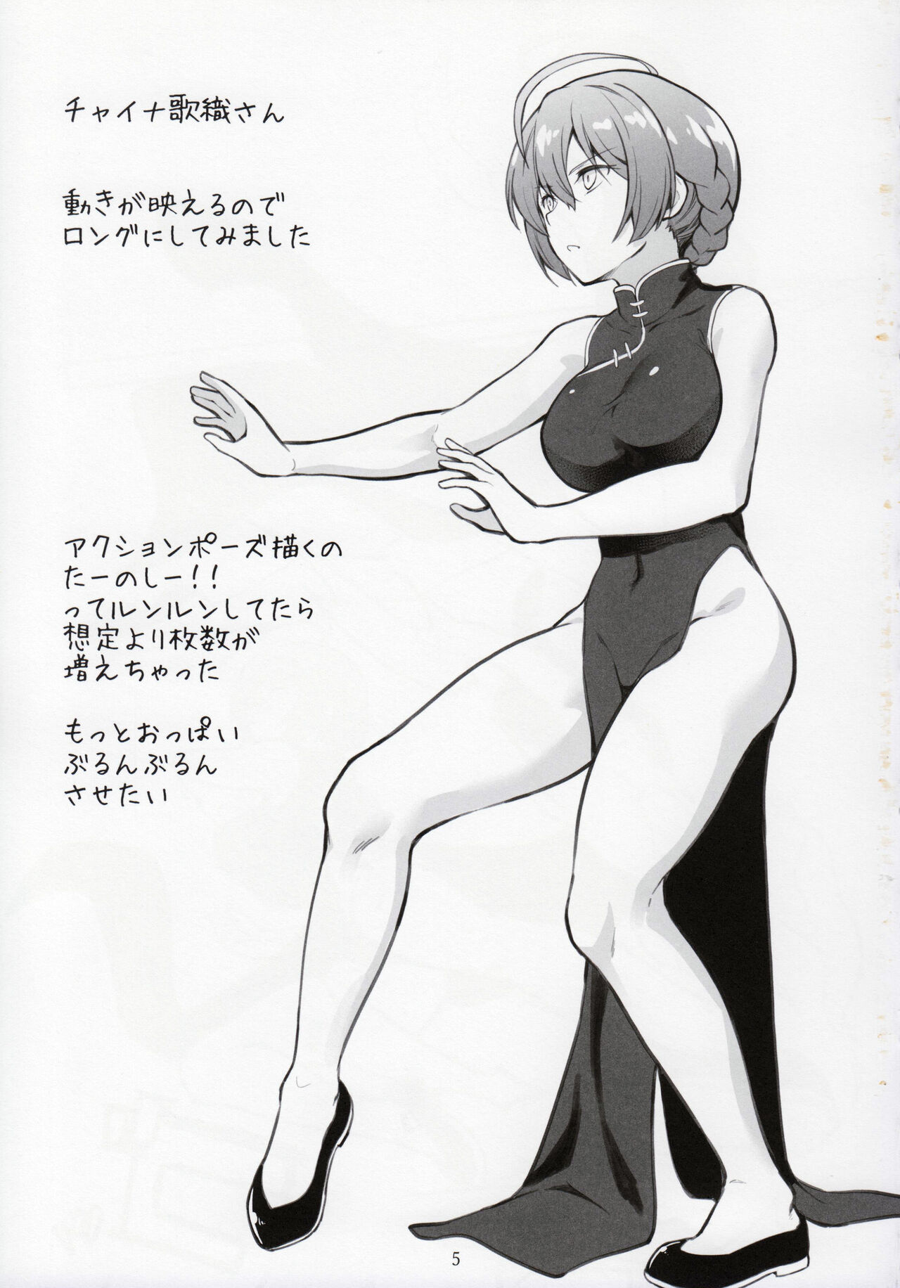 Mirishita no Ecchi na Ochi Egaki Shuu page 6 full