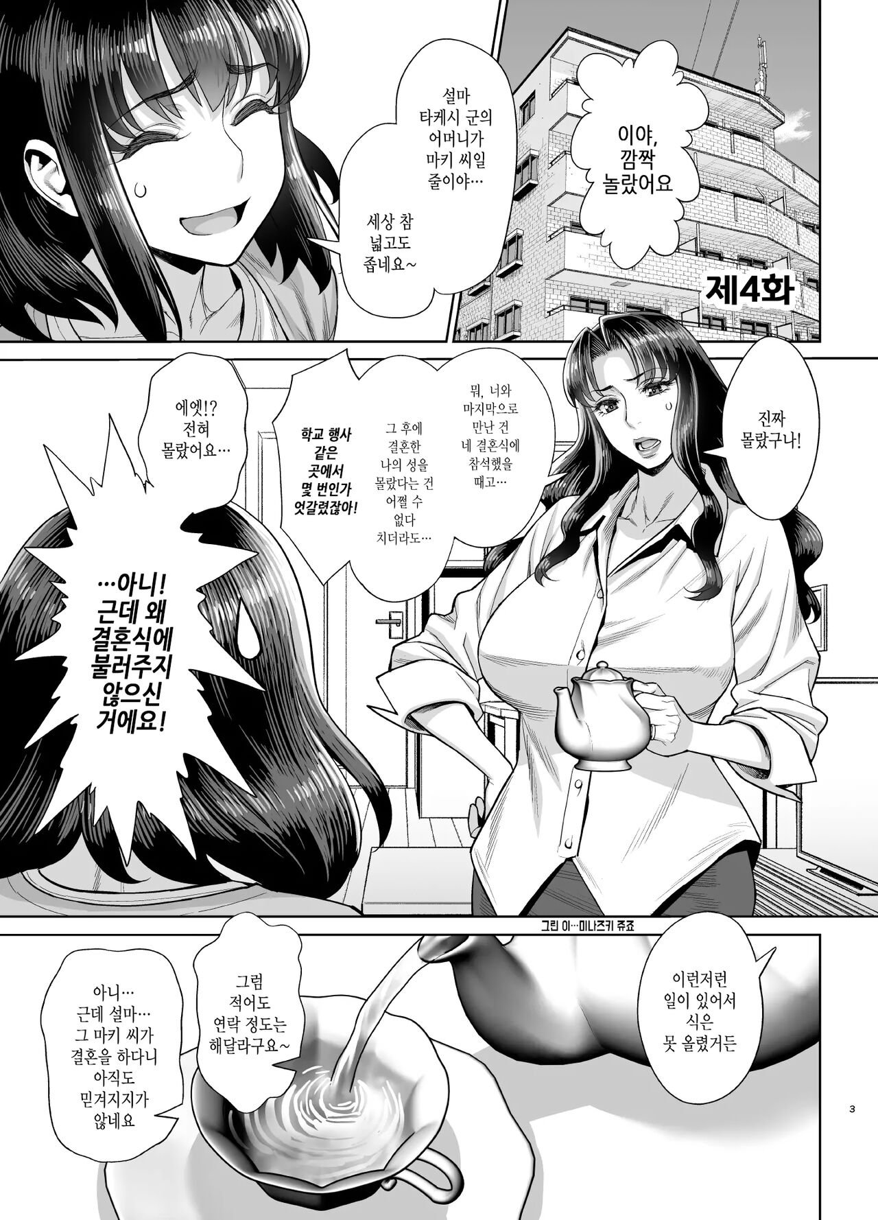 Yukari to Takeshi no Fucking Sankan-bi | 유카리와 타케시의 Fucking 참관일 page 4 full