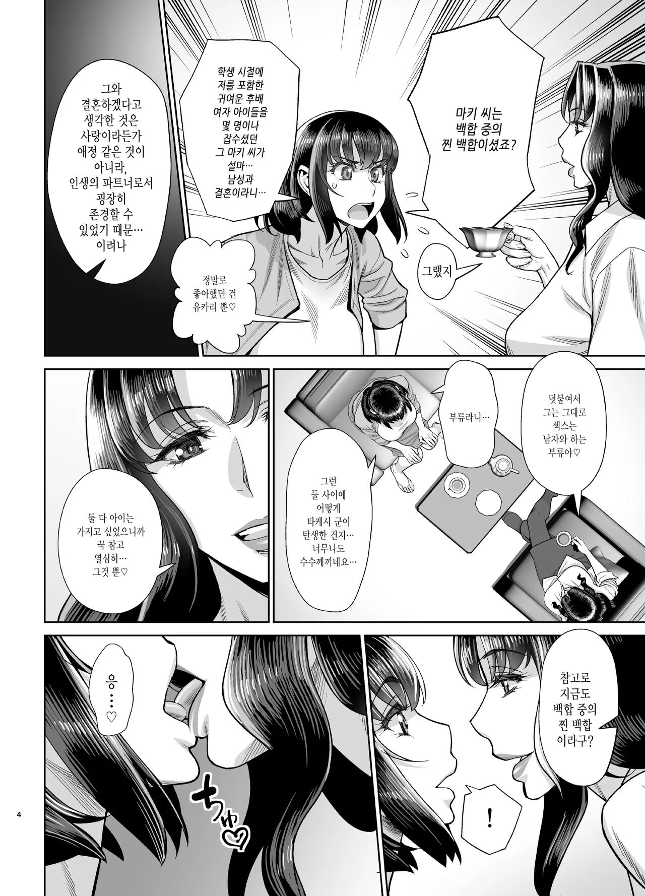 Yukari to Takeshi no Fucking Sankan-bi | 유카리와 타케시의 Fucking 참관일 page 5 full