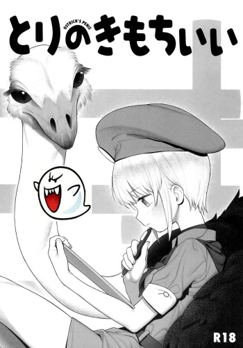 Tori no Kimochi Ii cover