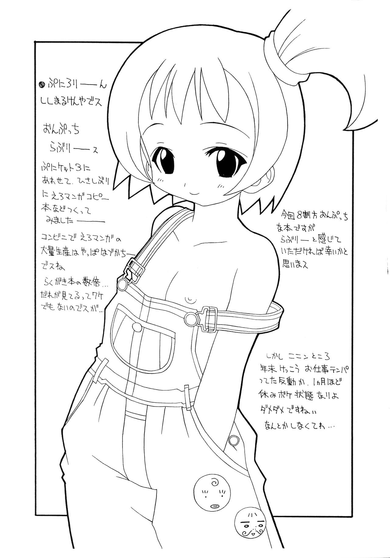 Puni Loli Ero Copy-bon in Puniket 3 page 2 full