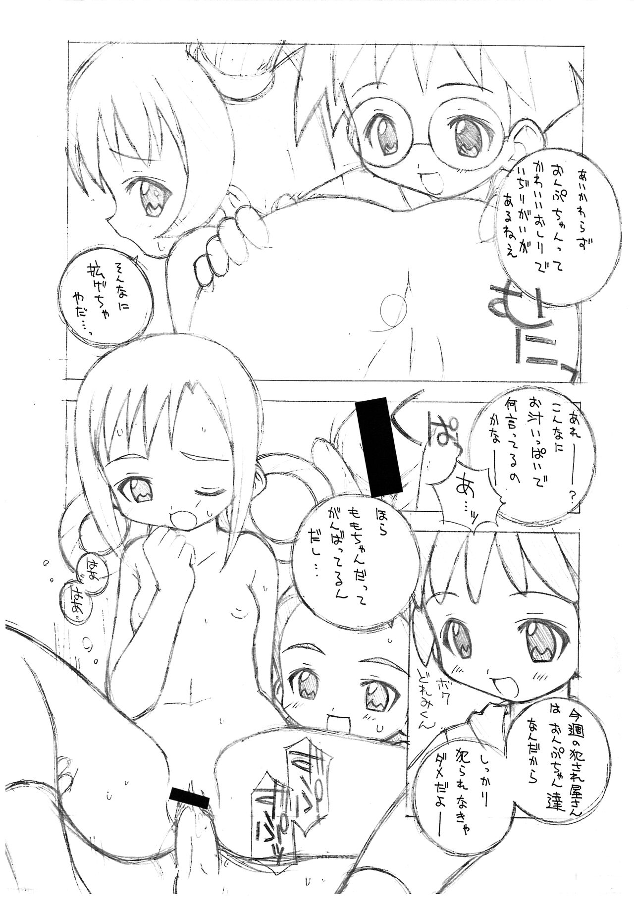 Puni Loli Ero Copy-bon in Puniket 3 page 4 full