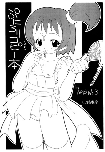 Puni Loli Ero Copy-bon in Puniket 3 cover
