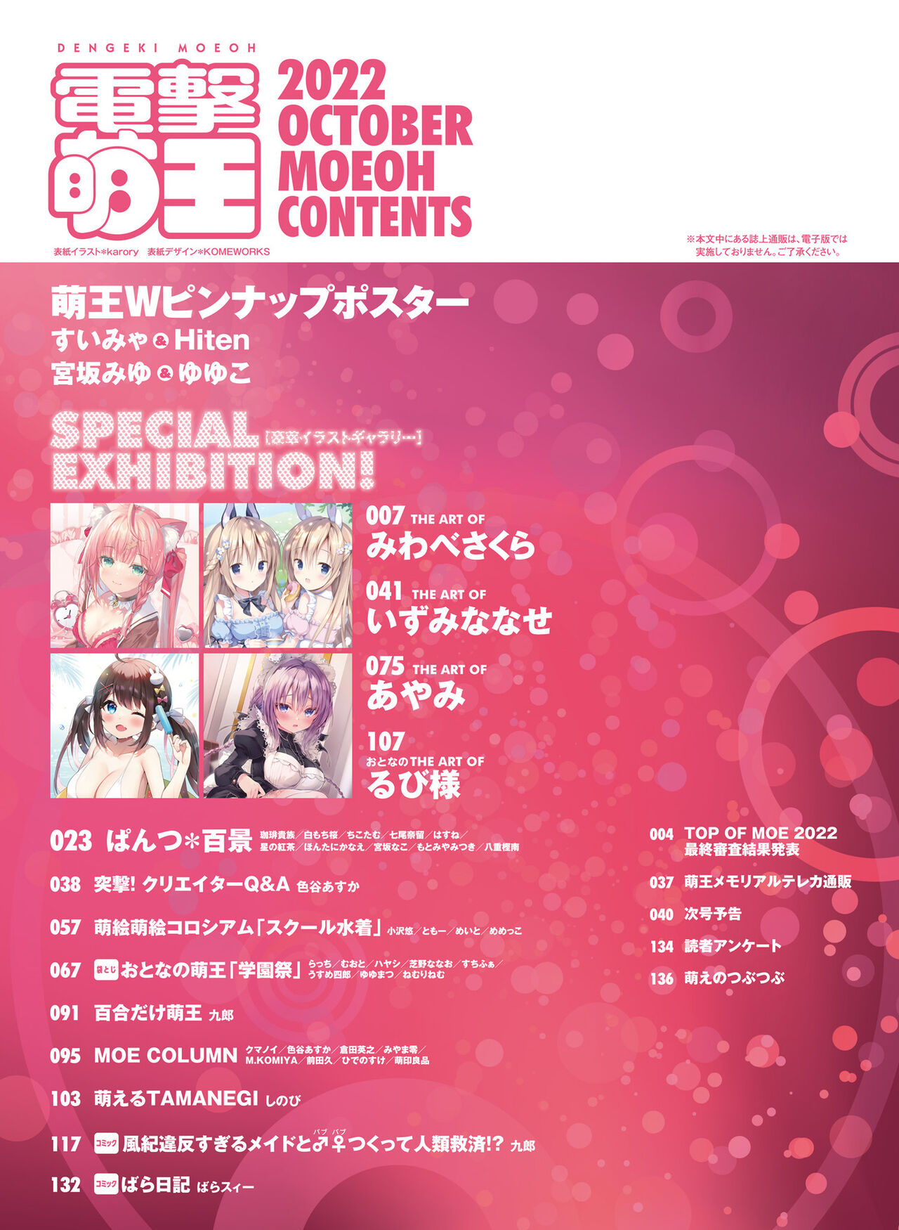 Dengeki Moeoh 2022-10 page 3 full