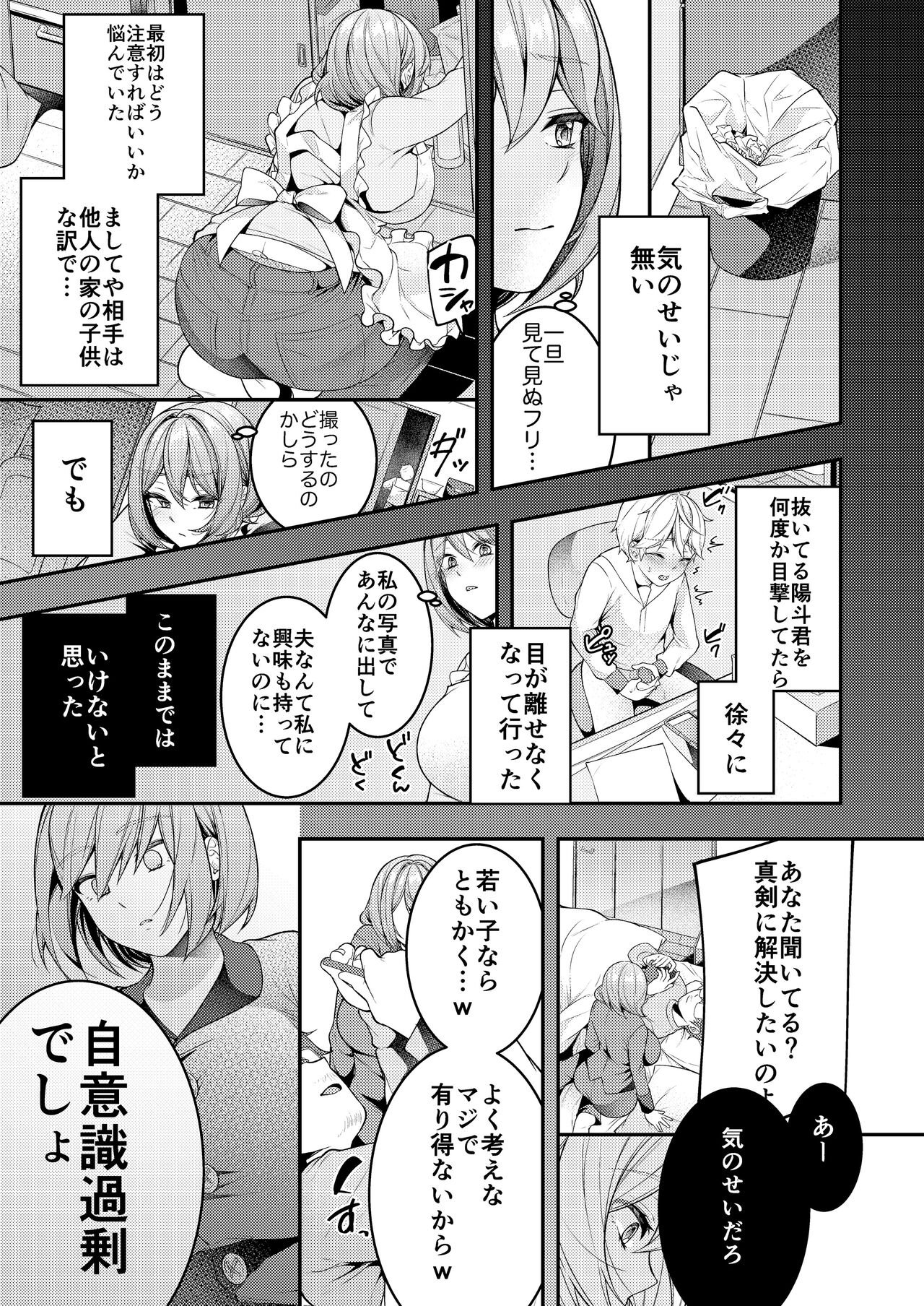Kaseifu Mamma to Hatsu Sukebe - First sex with housekeeper. page 6 full