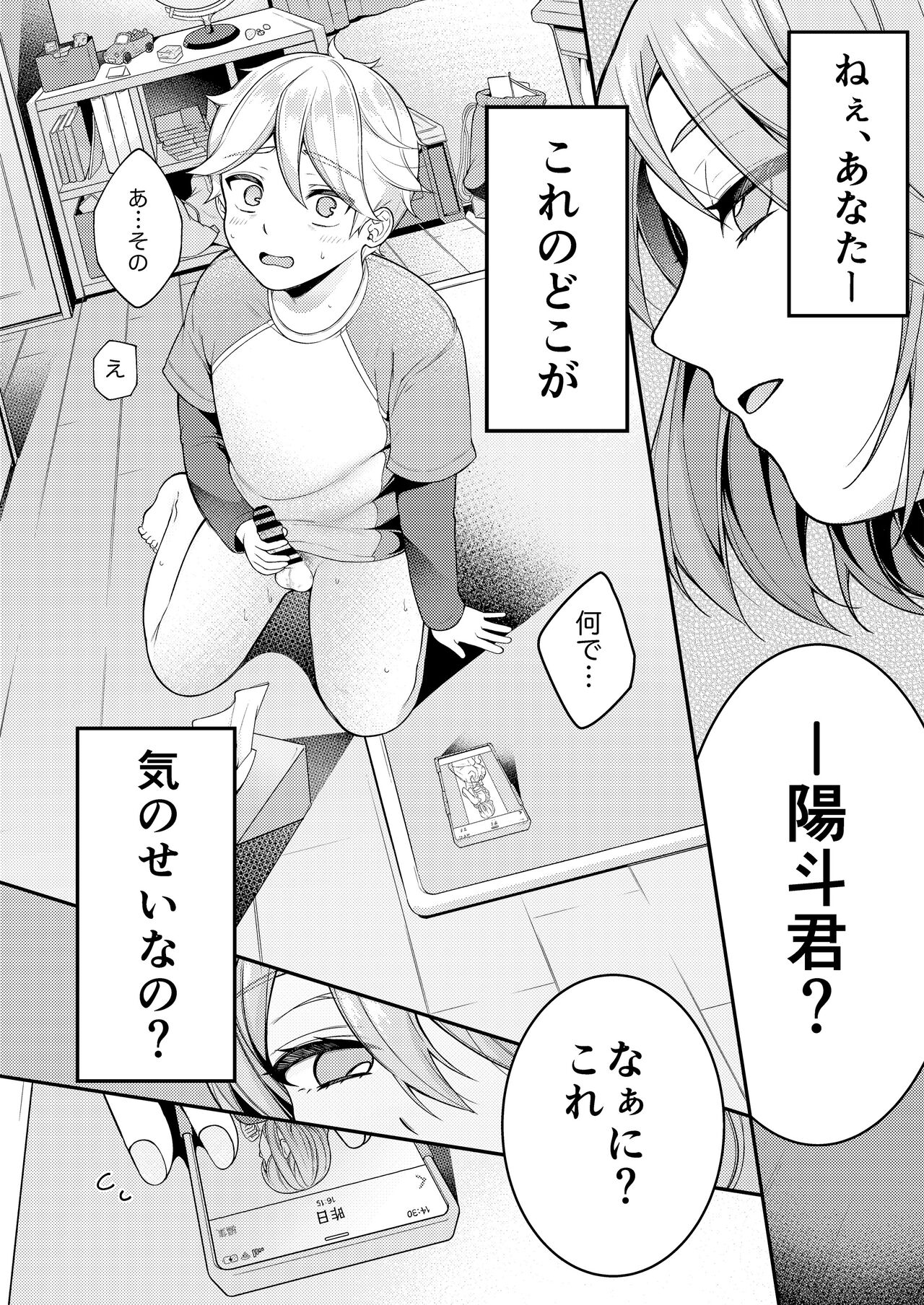 Kaseifu Mamma to Hatsu Sukebe - First sex with housekeeper. page 7 full