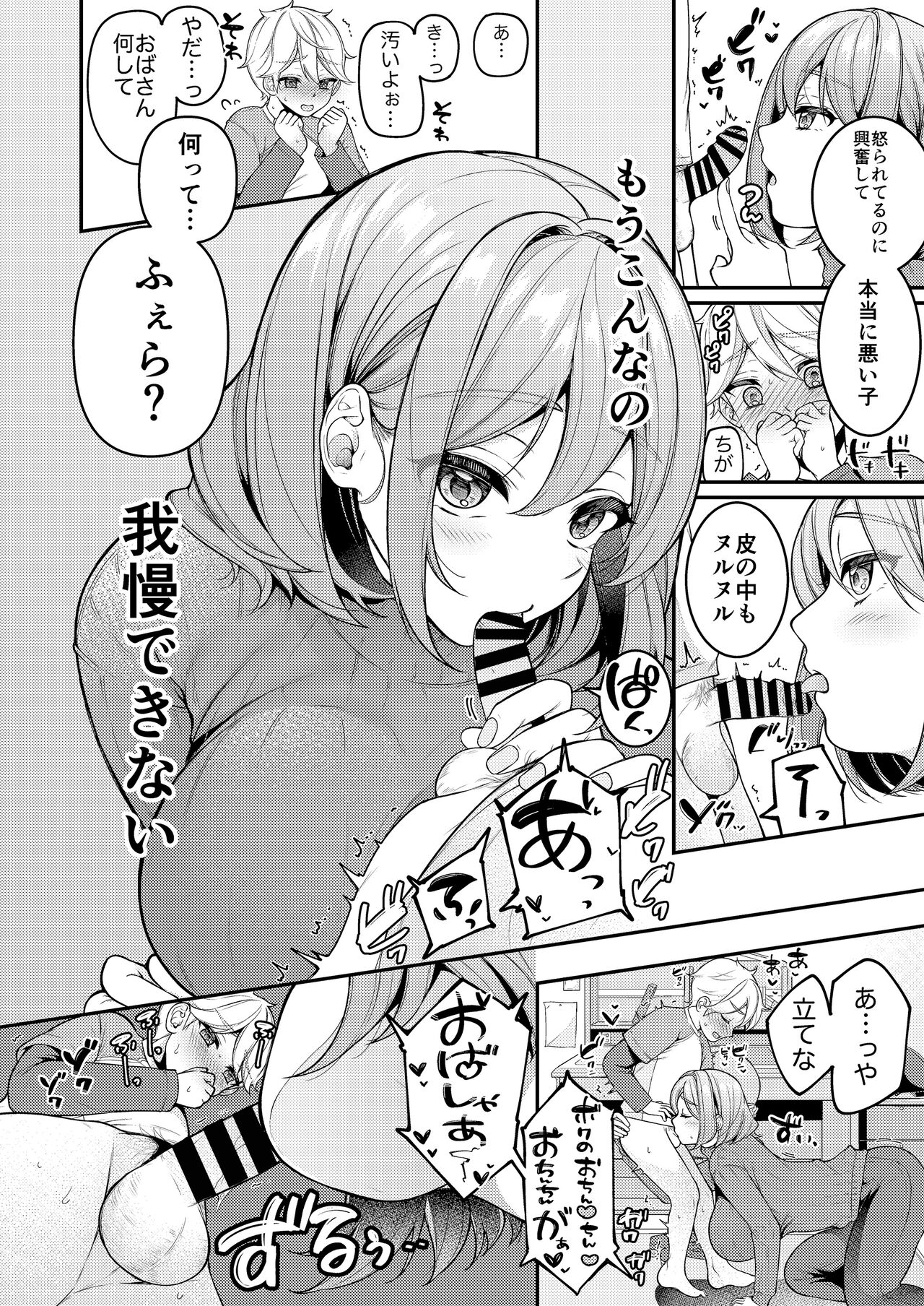 Kaseifu Mamma to Hatsu Sukebe - First sex with housekeeper. page 9 full