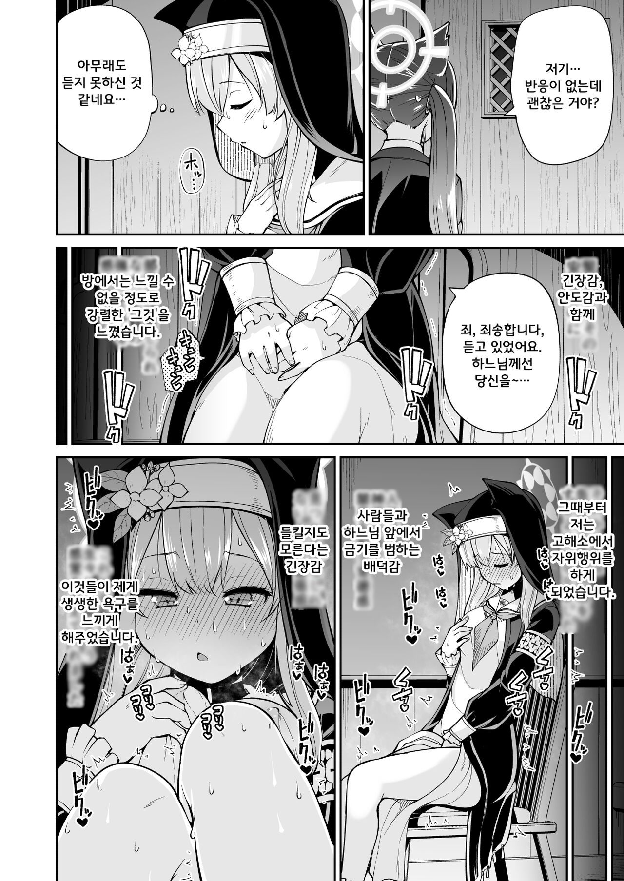 Mari no Himegoto | 마리의 비밀 page 10 full