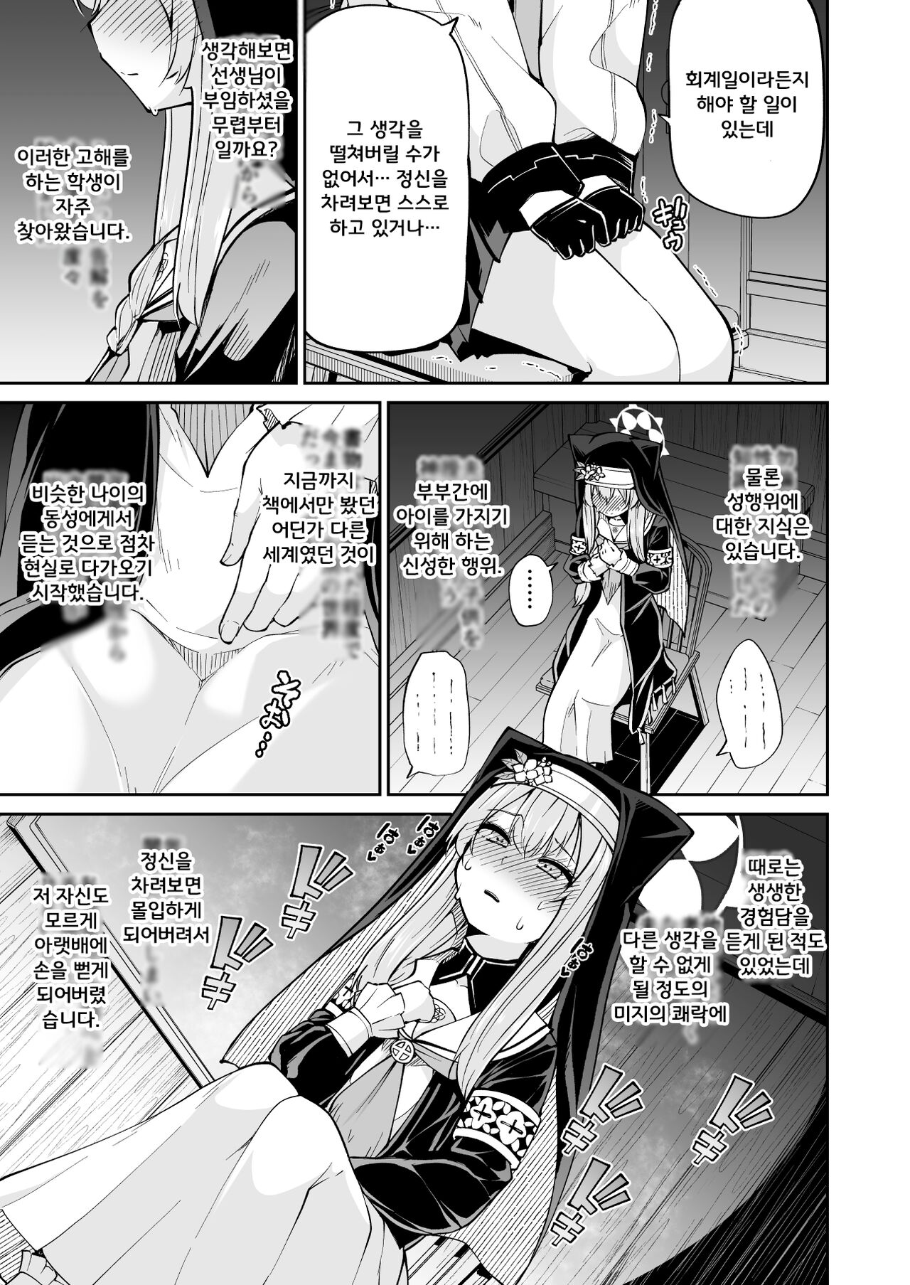 Mari no Himegoto | 마리의 비밀 page 5 full