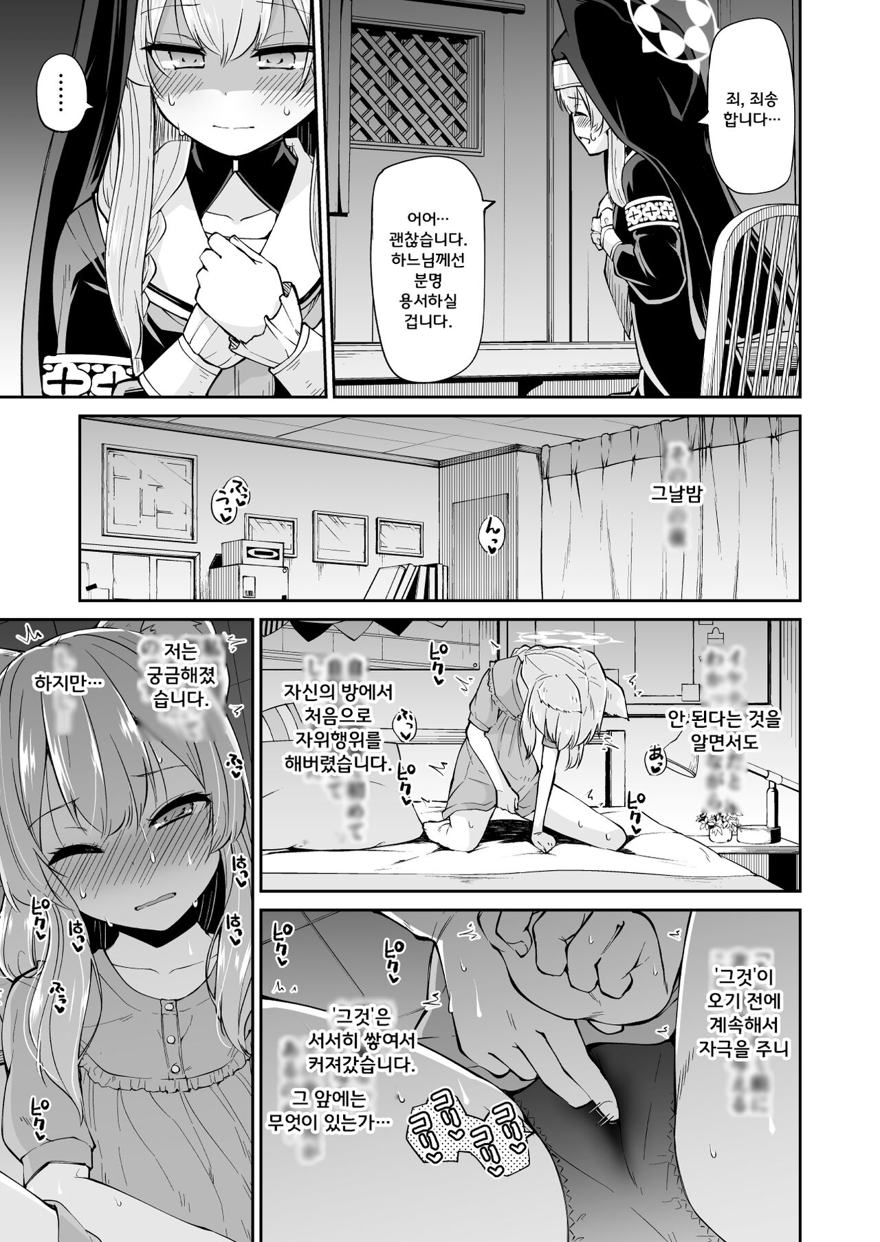Mari no Himegoto | 마리의 비밀 page 7 full