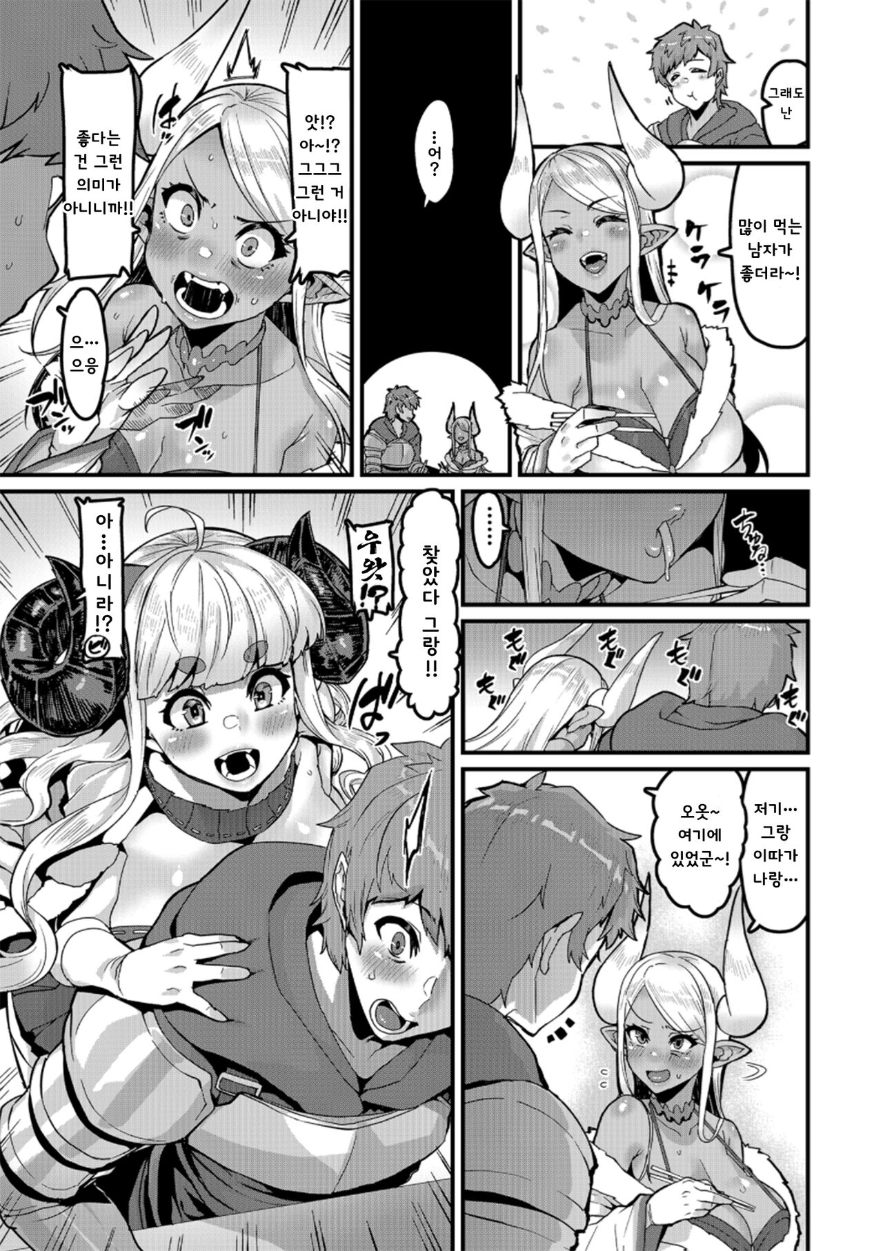 Ama Ama Shimashou ne | 달달 하게 해봐요 page 5 full