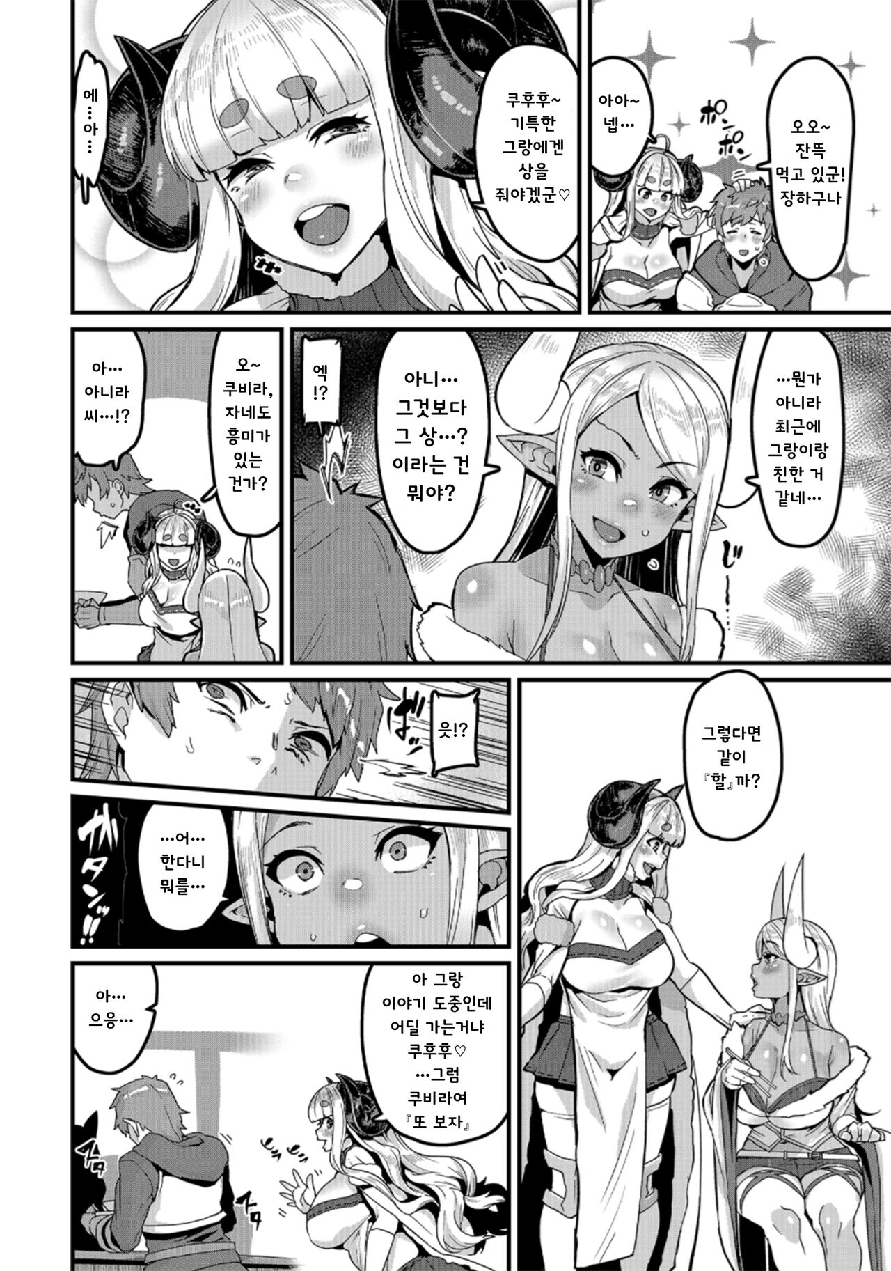 Ama Ama Shimashou ne | 달달 하게 해봐요 page 6 full