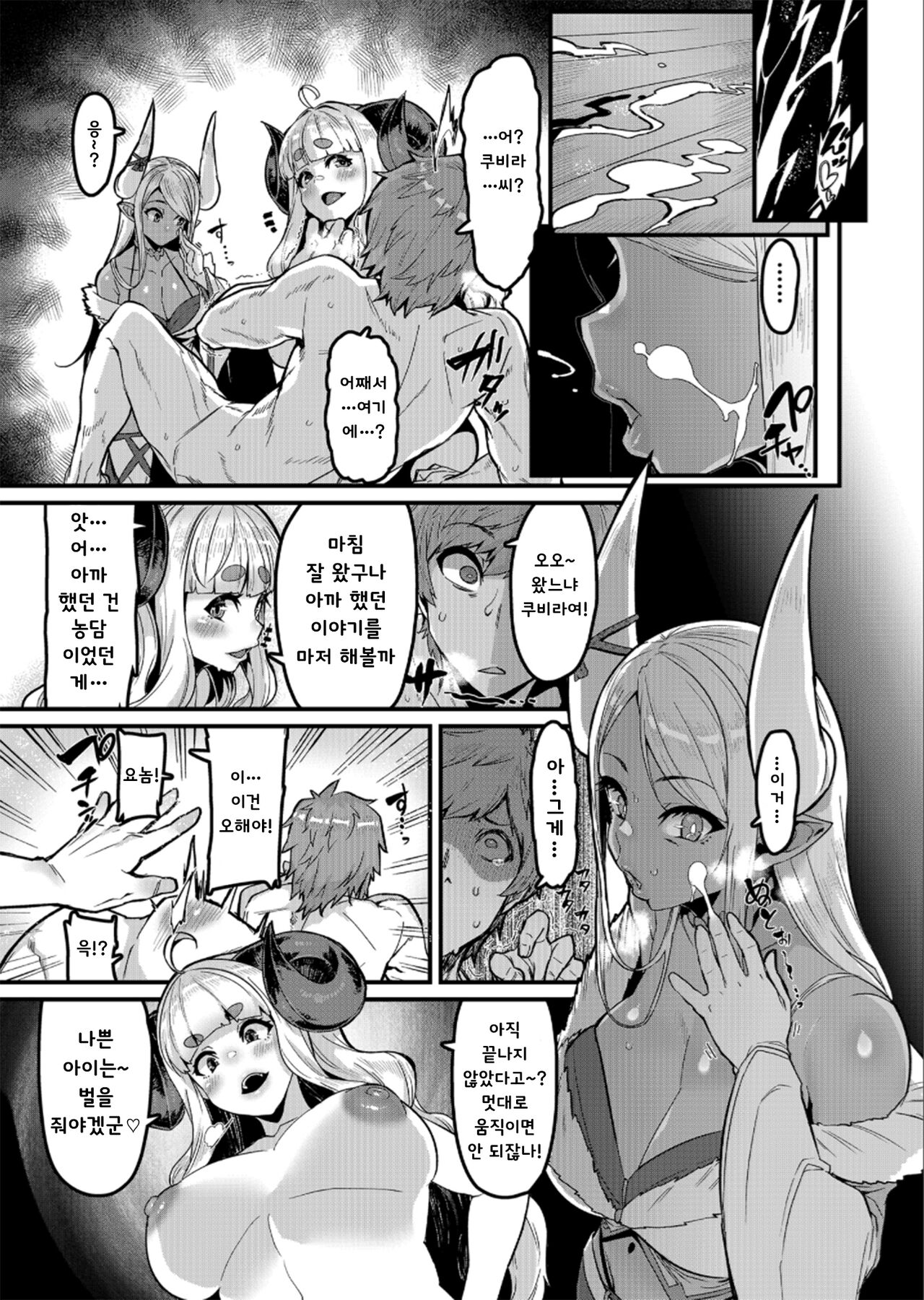 Ama Ama Shimashou ne | 달달 하게 해봐요 page 9 full